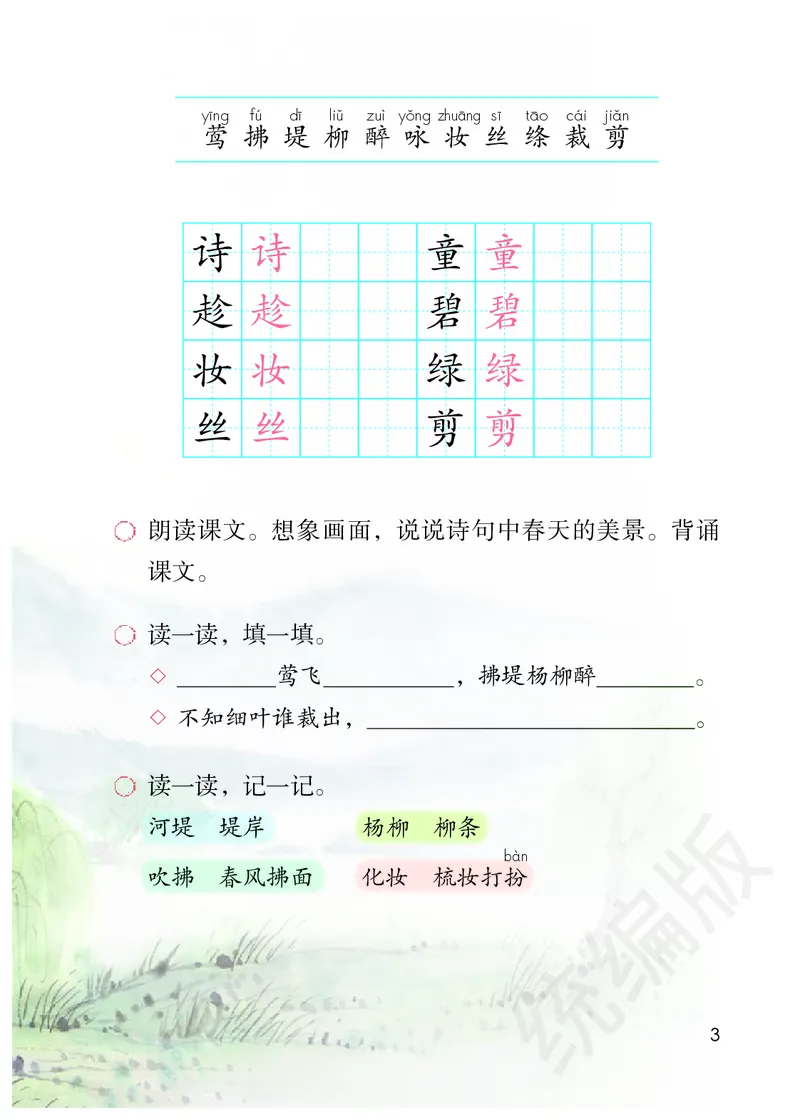 统编版二年级下册语文PDF电子课本_二年级上下册资料_二年级语数英上下册学习资料_3-7-2、小学二年级语文下册_统编、部编、人教（语文全国统一只有一个版）_11、电子课本