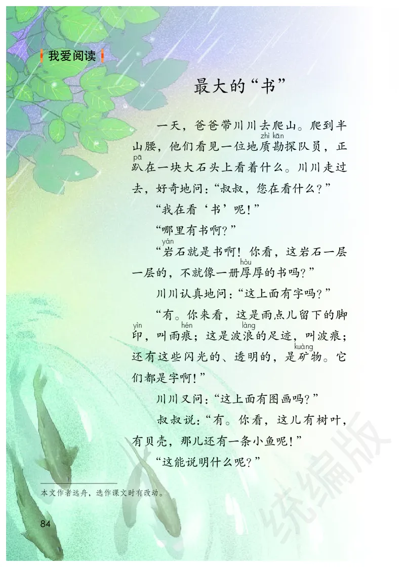 统编版二年级下册语文PDF电子课本_二年级上下册资料_二年级语数英上下册学习资料_3-7-2、小学二年级语文下册_统编、部编、人教（语文全国统一只有一个版）_11、电子课本