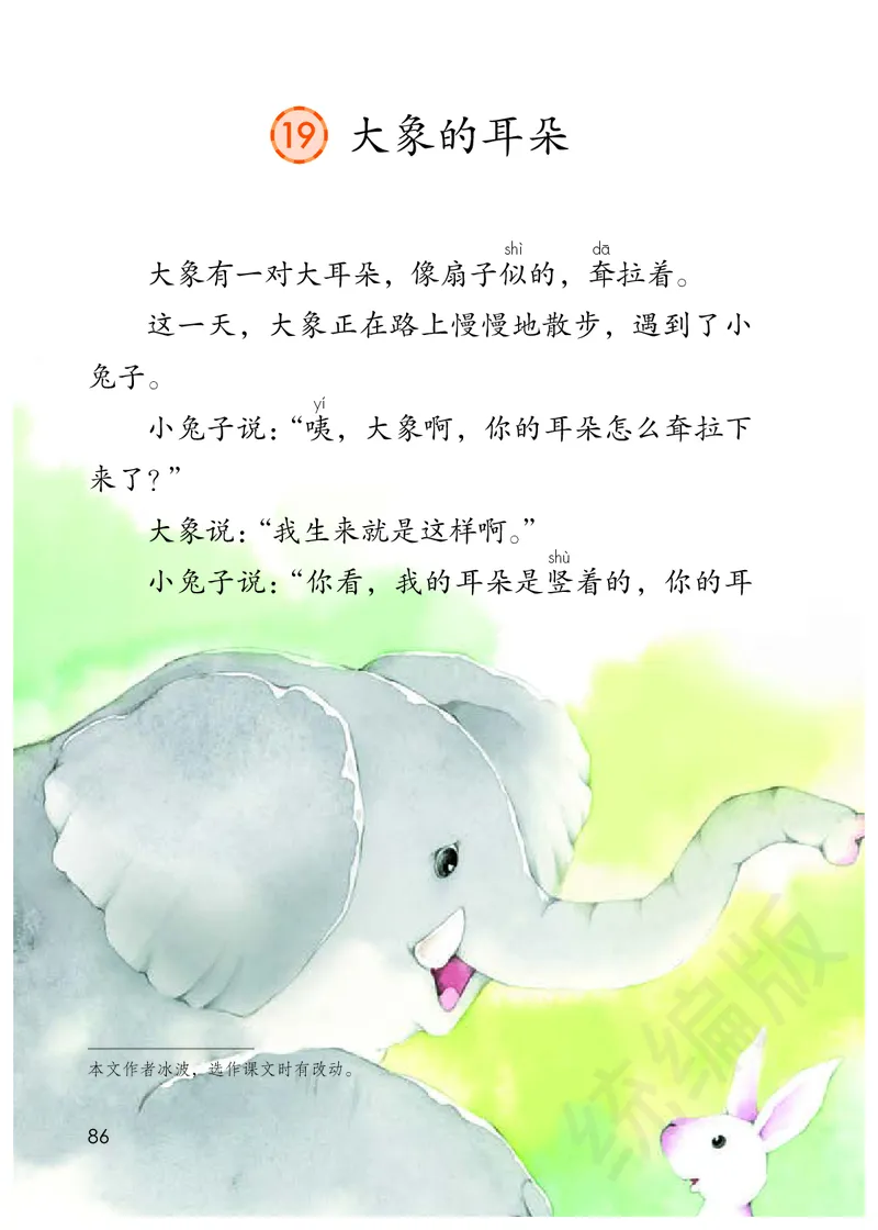 统编版二年级下册语文PDF电子课本_二年级上下册资料_二年级语数英上下册学习资料_3-7-2、小学二年级语文下册_统编、部编、人教（语文全国统一只有一个版）_11、电子课本