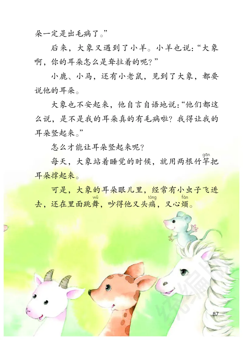 统编版二年级下册语文PDF电子课本_二年级上下册资料_二年级语数英上下册学习资料_3-7-2、小学二年级语文下册_统编、部编、人教（语文全国统一只有一个版）_11、电子课本