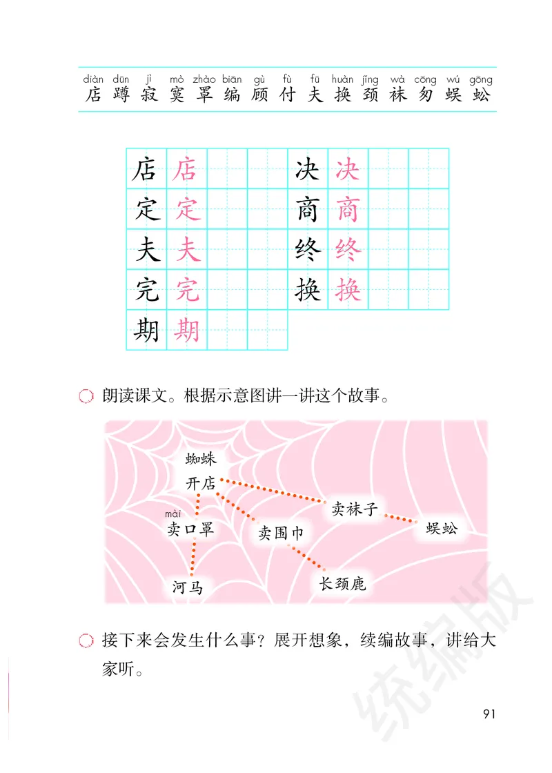 统编版二年级下册语文PDF电子课本_二年级上下册资料_二年级语数英上下册学习资料_3-7-2、小学二年级语文下册_统编、部编、人教（语文全国统一只有一个版）_11、电子课本