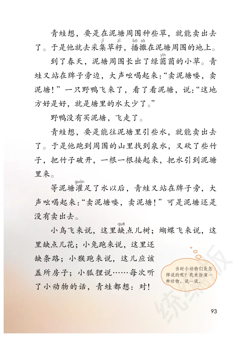 统编版二年级下册语文PDF电子课本_二年级上下册资料_二年级语数英上下册学习资料_3-7-2、小学二年级语文下册_统编、部编、人教（语文全国统一只有一个版）_11、电子课本