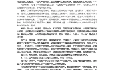 热点题型专练(十四)_2025高中教辅（后续还会更新新习题试卷）_2025高中全科《微专题&middot;小练习》_2025高中全科《微专题小练习》_2025版&middot;微专题小练习&middot;思想政治