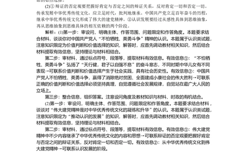 热点题型专练(十四)_2025高中教辅（后续还会更新新习题试卷）_2025高中全科《微专题&middot;小练习》_2025高中全科《微专题小练习》_2025版&middot;微专题小练习&middot;思想政治
