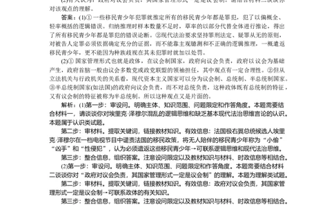 热点题型专练(十四)_2025高中教辅（后续还会更新新习题试卷）_2025高中全科《微专题&middot;小练习》_2025高中全科《微专题小练习》_2025版&middot;微专题小练习&middot;思想政治