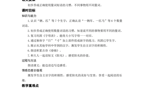 语文园地二_一年级上下册资料_小学一年级学习资料-25年更新版_1-02、小学一年级语文下册_3-6-2-3、课件、讲义、教案_《名师教案》语文一年级下册（2022春）_第2单元