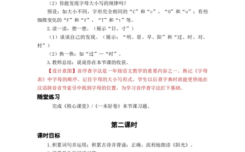 语文园地二_一年级上下册资料_小学一年级学习资料-25年更新版_1-02、小学一年级语文下册_3-6-2-3、课件、讲义、教案_《名师教案》语文一年级下册（2022春）_第2单元