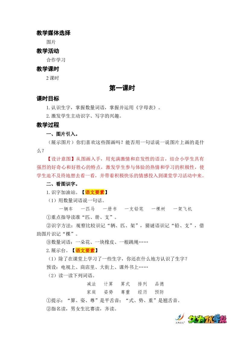 语文园地二_一年级上下册资料_小学一年级学习资料-25年更新版_1-02、小学一年级语文下册_3-6-2-3、课件、讲义、教案_《名师教案》语文一年级下册（2022春）_第2单元