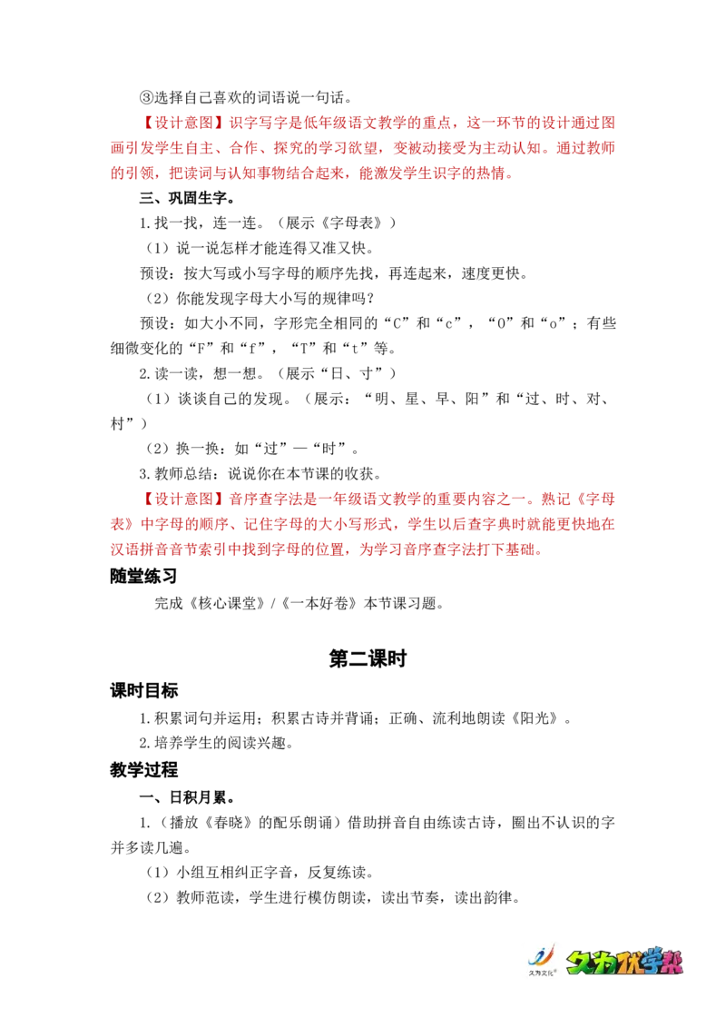 语文园地二_一年级上下册资料_小学一年级学习资料-25年更新版_1-02、小学一年级语文下册_3-6-2-3、课件、讲义、教案_《名师教案》语文一年级下册（2022春）_第2单元