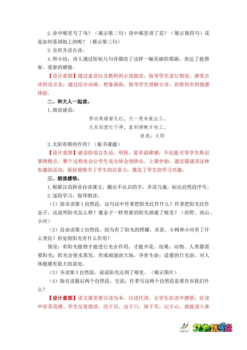 语文园地二_一年级上下册资料_小学一年级学习资料-25年更新版_1-02、小学一年级语文下册_3-6-2-3、课件、讲义、教案_《名师教案》语文一年级下册（2022春）_第2单元