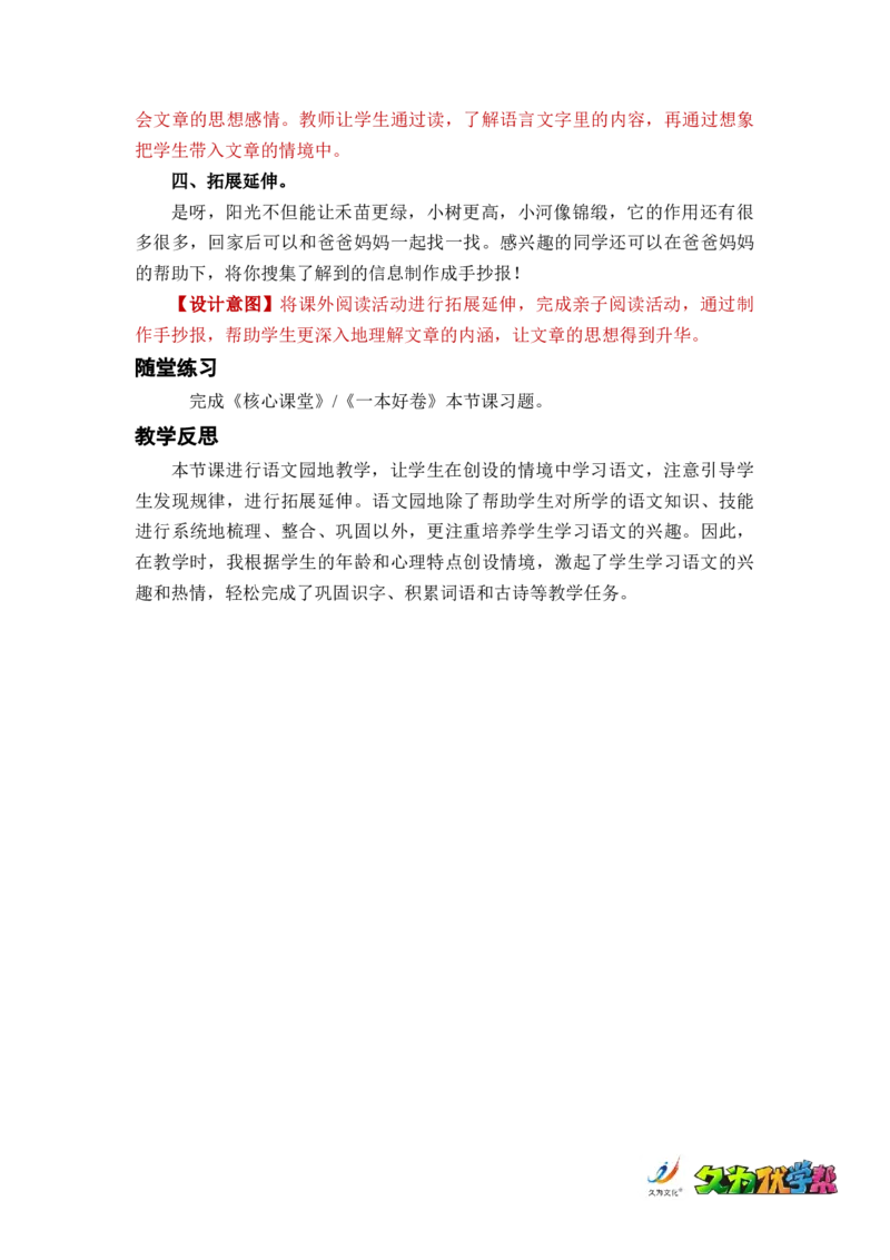 语文园地二_一年级上下册资料_小学一年级学习资料-25年更新版_1-02、小学一年级语文下册_3-6-2-3、课件、讲义、教案_《名师教案》语文一年级下册（2022春）_第2单元