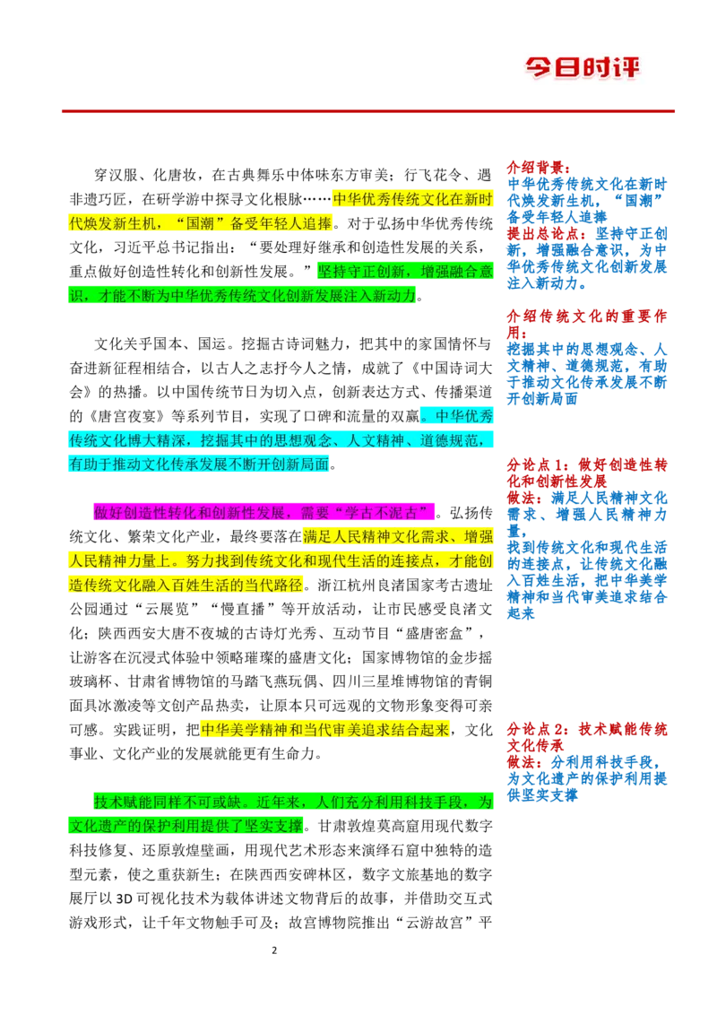 1218时评_2026考公资料_花生十三合集_2024+2023年资料_系统班2024上半年四海花生公考笔试系统班（含速算训练营）_飞扬申论_系统班_讲义_时评汇总