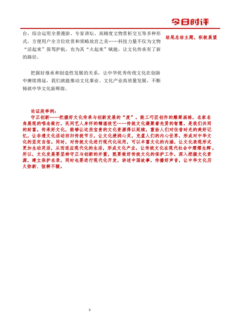 1218时评_2026考公资料_花生十三合集_2024+2023年资料_系统班2024上半年四海花生公考笔试系统班（含速算训练营）_飞扬申论_系统班_讲义_时评汇总