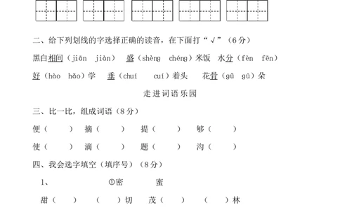 部编二年级下册语文期中测试题及答案_二年级上下册资料_小学二年级学习资料-25年更新版_2-02、小学二年级语文下册_2-2-2、练习题、作业、试题、试卷_期中测试卷
