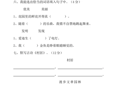 部编二年级下册语文期中测试题及答案_二年级上下册资料_小学二年级学习资料-25年更新版_2-02、小学二年级语文下册_2-2-2、练习题、作业、试题、试卷_期中测试卷