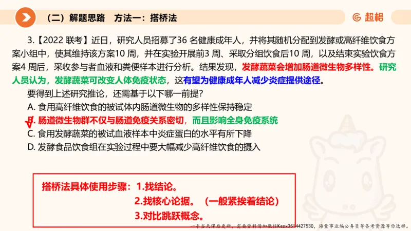 10.第十次课-前提、解释、结论、评价型-笔记_2026考公资料_（05）超格_行测申论2025超格合集(行测&申论&政治理论)_判断2025超格判断推理全家桶狂刷1000题_01.专项基础理论课阶段_课件