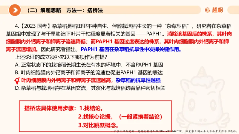 10.第十次课-前提、解释、结论、评价型-笔记_2026考公资料_（05）超格_行测申论2025超格合集(行测&申论&政治理论)_判断2025超格判断推理全家桶狂刷1000题_01.专项基础理论课阶段_课件
