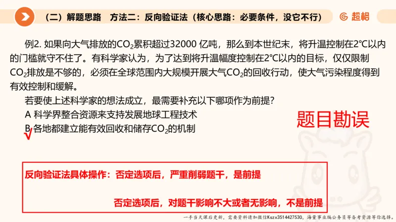10.第十次课-前提、解释、结论、评价型-笔记_2026考公资料_（05）超格_行测申论2025超格合集(行测&申论&政治理论)_判断2025超格判断推理全家桶狂刷1000题_01.专项基础理论课阶段_课件