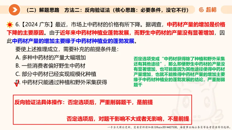 10.第十次课-前提、解释、结论、评价型-笔记_2026考公资料_（05）超格_行测申论2025超格合集(行测&申论&政治理论)_判断2025超格判断推理全家桶狂刷1000题_01.专项基础理论课阶段_课件