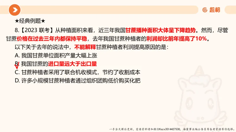 10.第十次课-前提、解释、结论、评价型-笔记_2026考公资料_（05）超格_行测申论2025超格合集(行测&申论&政治理论)_判断2025超格判断推理全家桶狂刷1000题_01.专项基础理论课阶段_课件