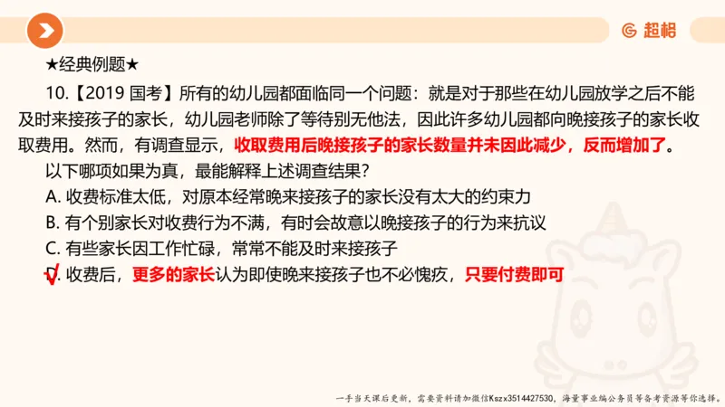 10.第十次课-前提、解释、结论、评价型-笔记_2026考公资料_（05）超格_行测申论2025超格合集(行测&申论&政治理论)_判断2025超格判断推理全家桶狂刷1000题_01.专项基础理论课阶段_课件