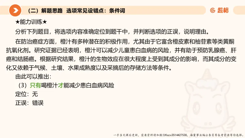 10.第十次课-前提、解释、结论、评价型-笔记_2026考公资料_（05）超格_行测申论2025超格合集(行测&申论&政治理论)_判断2025超格判断推理全家桶狂刷1000题_01.专项基础理论课阶段_课件