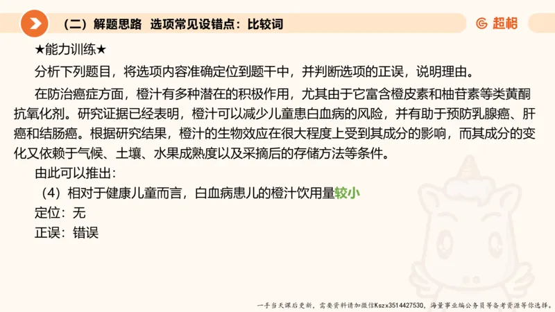 10.第十次课-前提、解释、结论、评价型-笔记_2026考公资料_（05）超格_行测申论2025超格合集(行测&申论&政治理论)_判断2025超格判断推理全家桶狂刷1000题_01.专项基础理论课阶段_课件