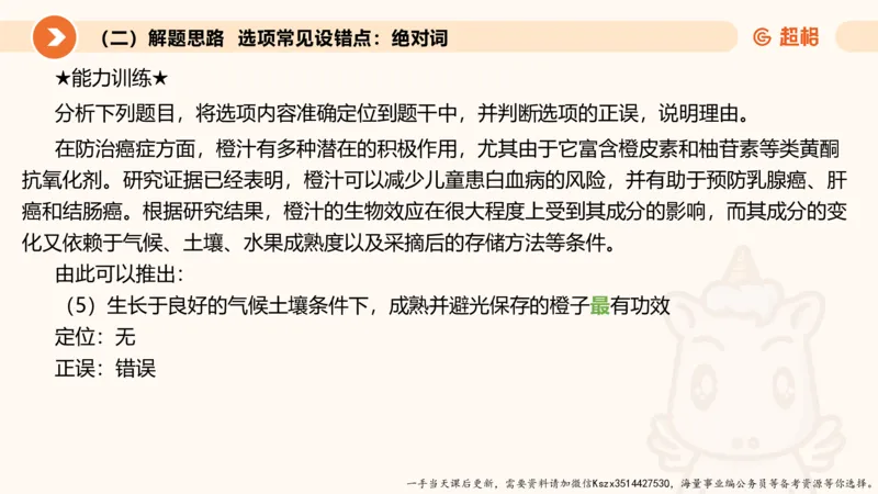 10.第十次课-前提、解释、结论、评价型-笔记_2026考公资料_（05）超格_行测申论2025超格合集(行测&申论&政治理论)_判断2025超格判断推理全家桶狂刷1000题_01.专项基础理论课阶段_课件