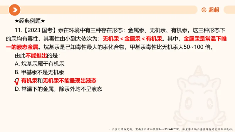 10.第十次课-前提、解释、结论、评价型-笔记_2026考公资料_（05）超格_行测申论2025超格合集(行测&申论&政治理论)_判断2025超格判断推理全家桶狂刷1000题_01.专项基础理论课阶段_课件