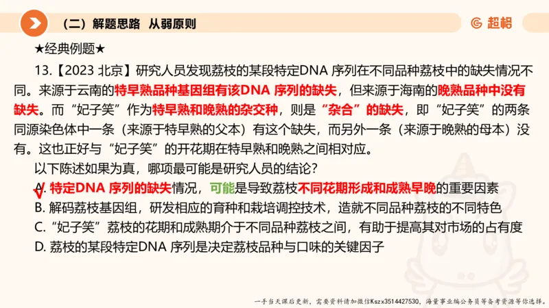 10.第十次课-前提、解释、结论、评价型-笔记_2026考公资料_（05）超格_行测申论2025超格合集(行测&申论&政治理论)_判断2025超格判断推理全家桶狂刷1000题_01.专项基础理论课阶段_课件