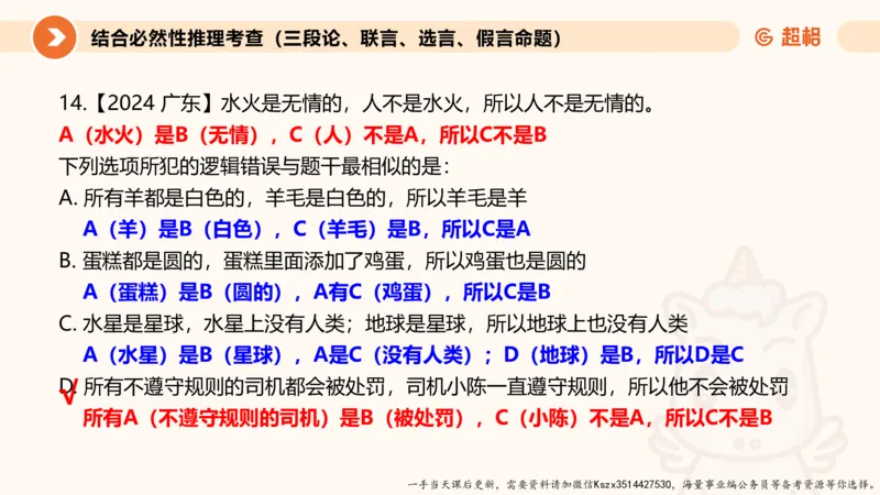 10.第十次课-前提、解释、结论、评价型-笔记_2026考公资料_（05）超格_行测申论2025超格合集(行测&申论&政治理论)_判断2025超格判断推理全家桶狂刷1000题_01.专项基础理论课阶段_课件