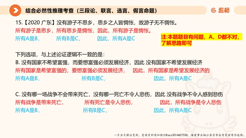 10.第十次课-前提、解释、结论、评价型-笔记_2026考公资料_（05）超格_行测申论2025超格合集(行测&申论&政治理论)_判断2025超格判断推理全家桶狂刷1000题_01.专项基础理论课阶段_课件