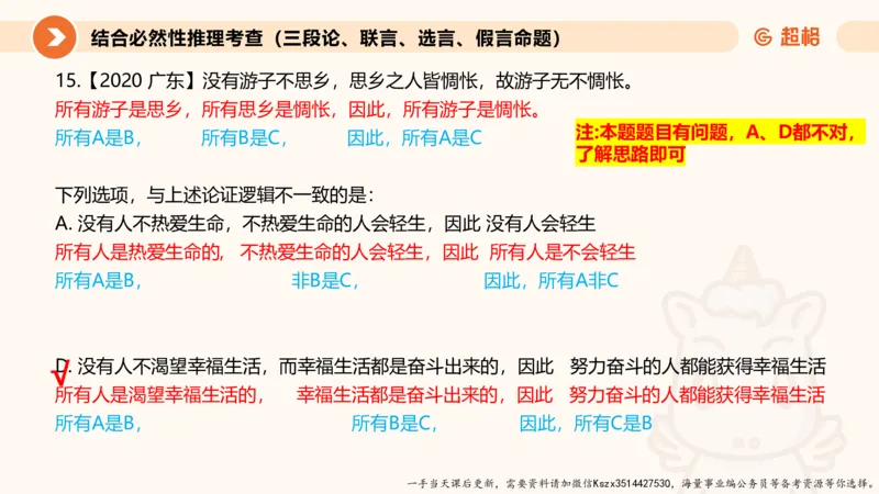 10.第十次课-前提、解释、结论、评价型-笔记_2026考公资料_（05）超格_行测申论2025超格合集(行测&申论&政治理论)_判断2025超格判断推理全家桶狂刷1000题_01.专项基础理论课阶段_课件