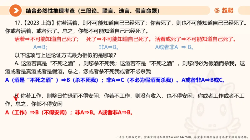 10.第十次课-前提、解释、结论、评价型-笔记_2026考公资料_（05）超格_行测申论2025超格合集(行测&申论&政治理论)_判断2025超格判断推理全家桶狂刷1000题_01.专项基础理论课阶段_课件