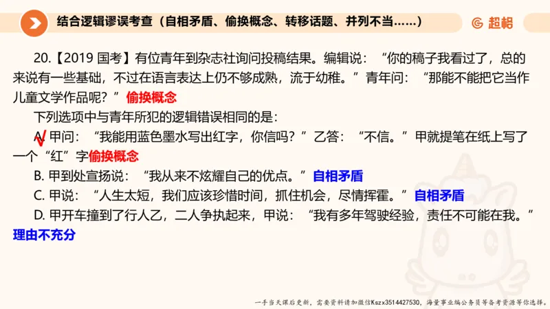 10.第十次课-前提、解释、结论、评价型-笔记_2026考公资料_（05）超格_行测申论2025超格合集(行测&申论&政治理论)_判断2025超格判断推理全家桶狂刷1000题_01.专项基础理论课阶段_课件