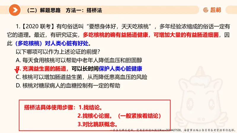 10.第十次课-前提、解释、结论、评价型-笔记_2026考公资料_（05）超格_行测申论2025超格合集(行测&申论&政治理论)_判断2025超格判断推理全家桶狂刷1000题_01.专项基础理论课阶段_课件