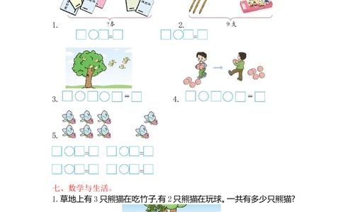 苏教版数学一年级上学期第8单元测试卷_一年级上下册资料_一年级上语数英上下册学习资料_3-6-3、小学一年级数学上册_苏教版_3、单元测试卷