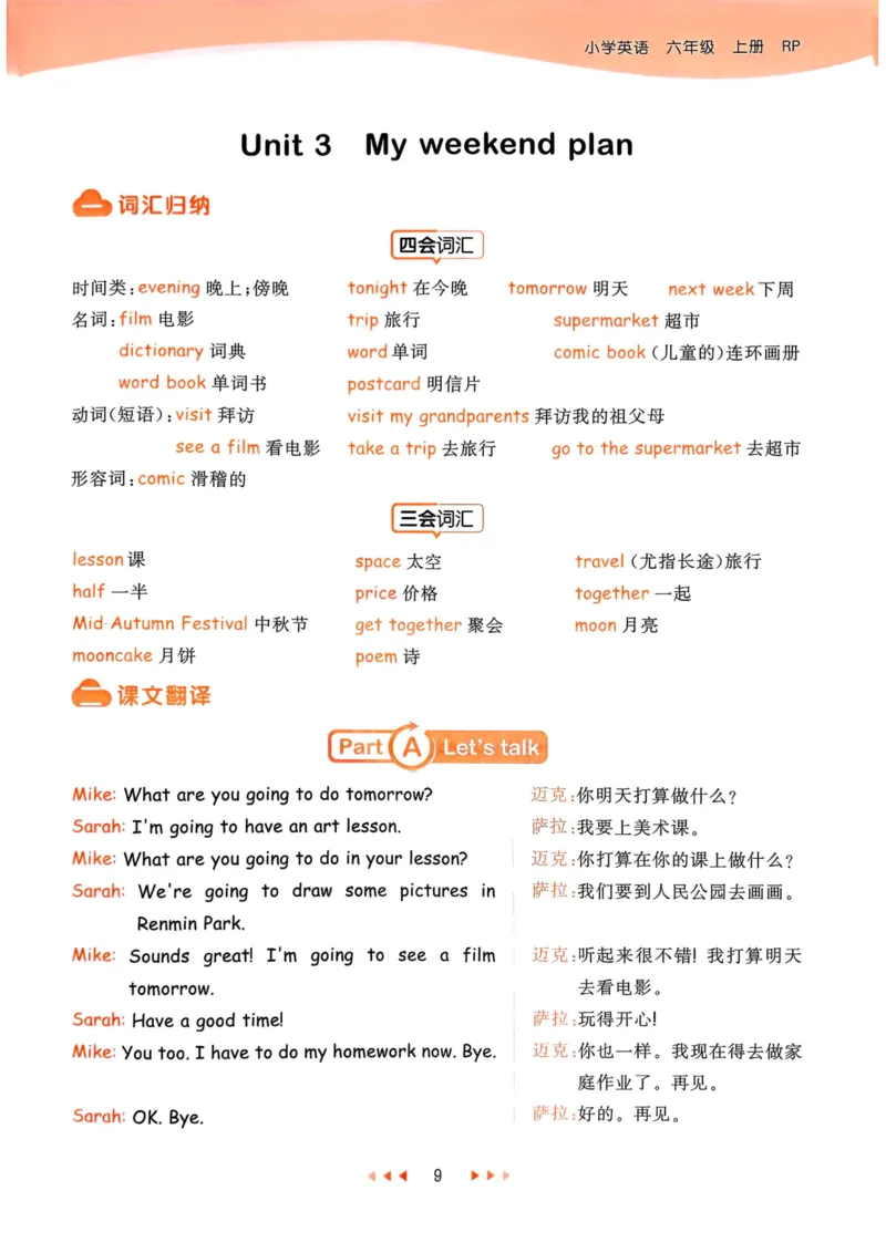 六年级英语上册人教PEP版25秋《53天天练》知识清单_25秋小学语数英习题试卷_英语_人教版_1-6年级英语上册人教PEP版25秋《53天天练》_六年级英语上册人教PEP版25秋《53天天练》