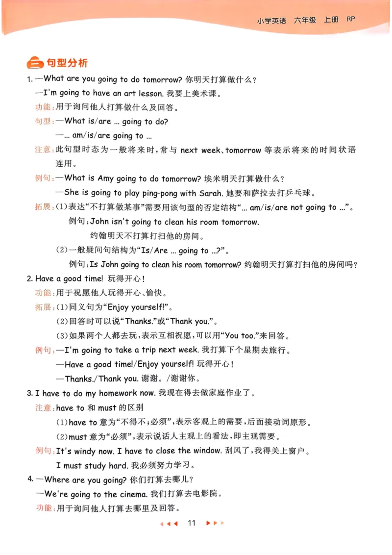 六年级英语上册人教PEP版25秋《53天天练》知识清单_25秋小学语数英习题试卷_英语_人教版_1-6年级英语上册人教PEP版25秋《53天天练》_六年级英语上册人教PEP版25秋《53天天练》