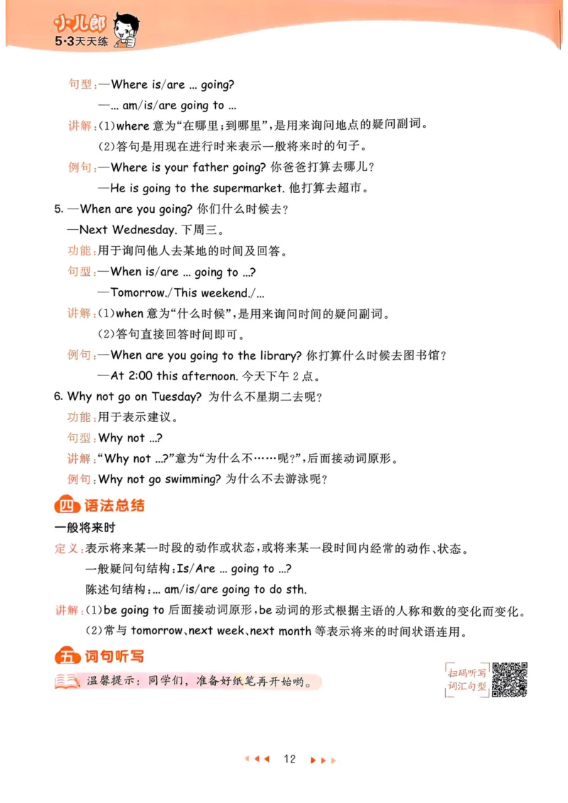 六年级英语上册人教PEP版25秋《53天天练》知识清单_25秋小学语数英习题试卷_英语_人教版_1-6年级英语上册人教PEP版25秋《53天天练》_六年级英语上册人教PEP版25秋《53天天练》