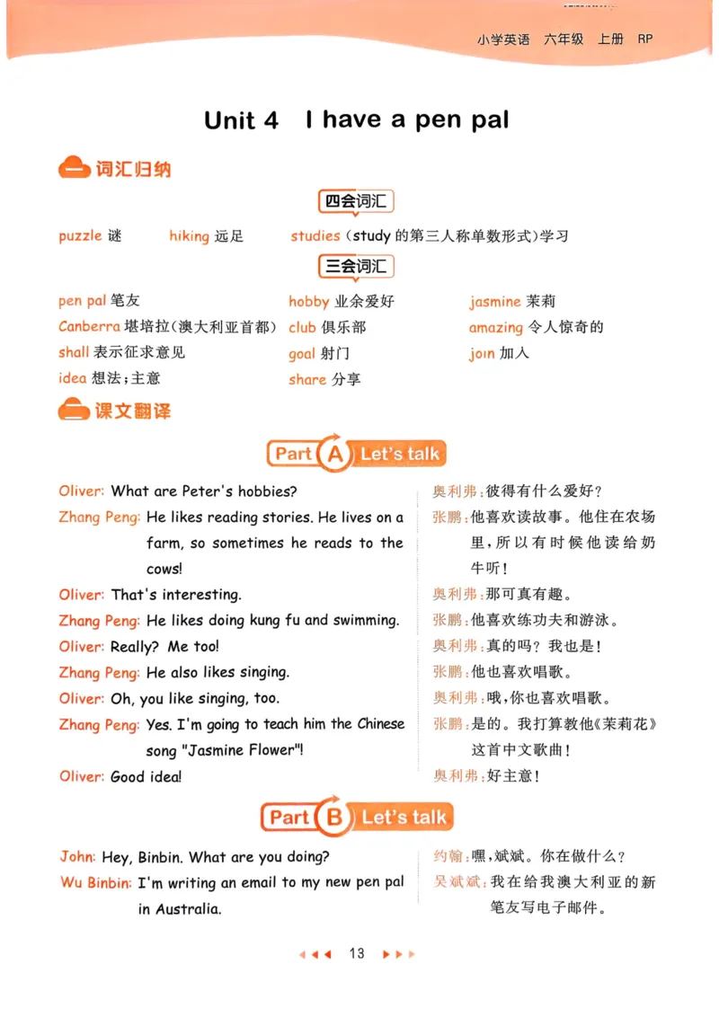 六年级英语上册人教PEP版25秋《53天天练》知识清单_25秋小学语数英习题试卷_英语_人教版_1-6年级英语上册人教PEP版25秋《53天天练》_六年级英语上册人教PEP版25秋《53天天练》