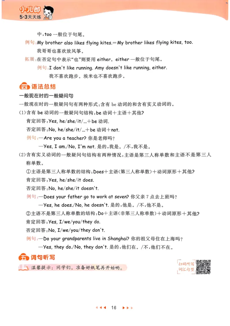 六年级英语上册人教PEP版25秋《53天天练》知识清单_25秋小学语数英习题试卷_英语_人教版_1-6年级英语上册人教PEP版25秋《53天天练》_六年级英语上册人教PEP版25秋《53天天练》