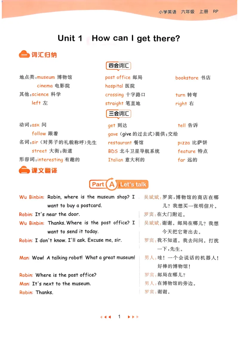 六年级英语上册人教PEP版25秋《53天天练》知识清单_25秋小学语数英习题试卷_英语_人教版_1-6年级英语上册人教PEP版25秋《53天天练》_六年级英语上册人教PEP版25秋《53天天练》