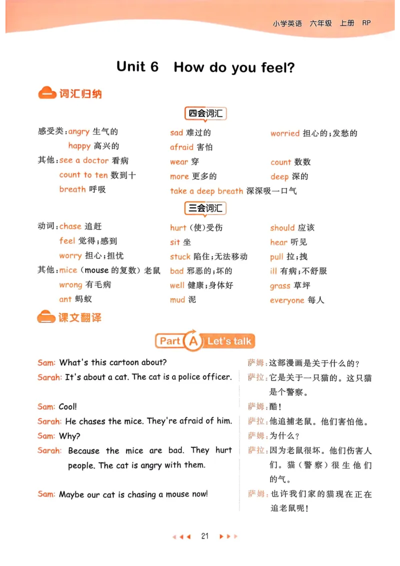 六年级英语上册人教PEP版25秋《53天天练》知识清单_25秋小学语数英习题试卷_英语_人教版_1-6年级英语上册人教PEP版25秋《53天天练》_六年级英语上册人教PEP版25秋《53天天练》