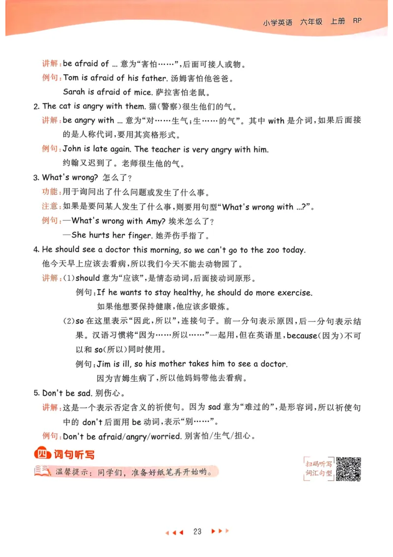 六年级英语上册人教PEP版25秋《53天天练》知识清单_25秋小学语数英习题试卷_英语_人教版_1-6年级英语上册人教PEP版25秋《53天天练》_六年级英语上册人教PEP版25秋《53天天练》