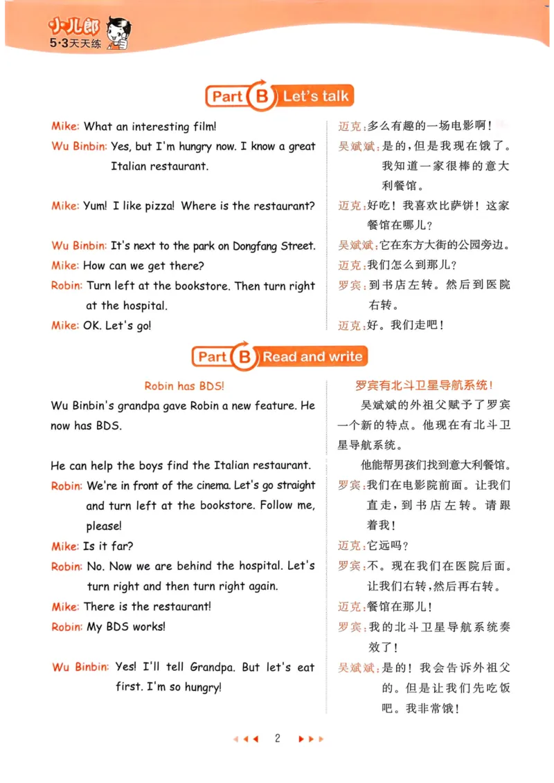 六年级英语上册人教PEP版25秋《53天天练》知识清单_25秋小学语数英习题试卷_英语_人教版_1-6年级英语上册人教PEP版25秋《53天天练》_六年级英语上册人教PEP版25秋《53天天练》