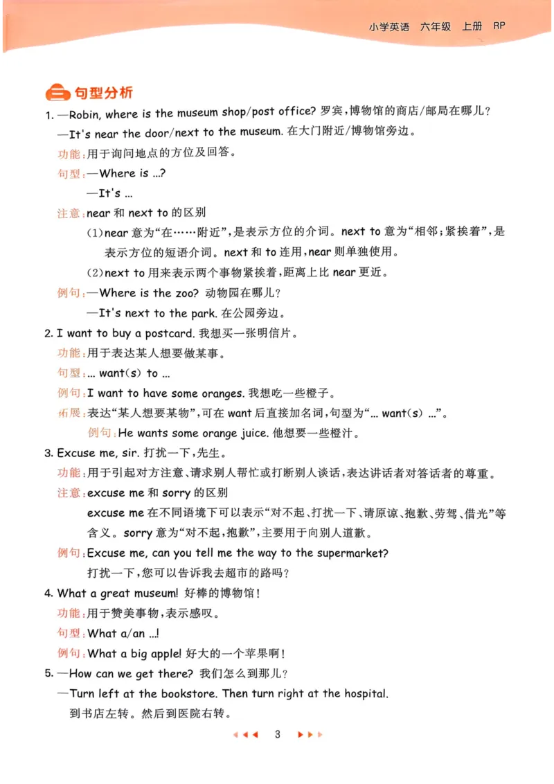 六年级英语上册人教PEP版25秋《53天天练》知识清单_25秋小学语数英习题试卷_英语_人教版_1-6年级英语上册人教PEP版25秋《53天天练》_六年级英语上册人教PEP版25秋《53天天练》