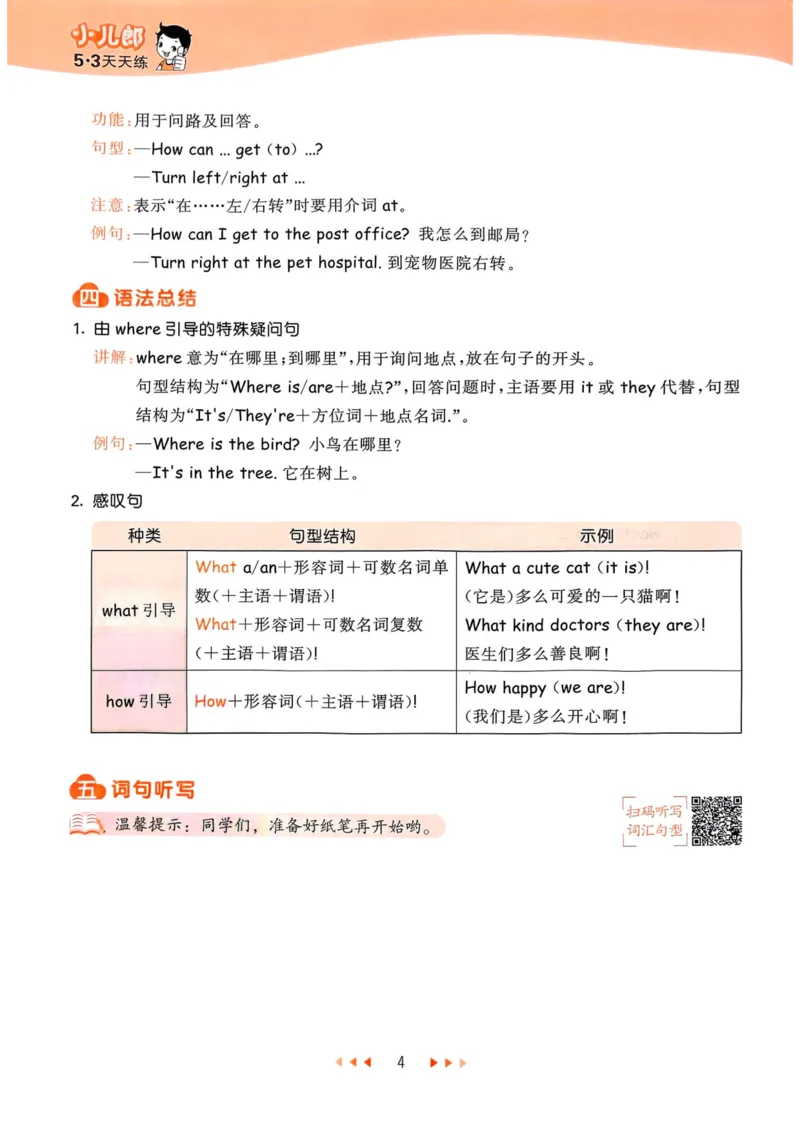 六年级英语上册人教PEP版25秋《53天天练》知识清单_25秋小学语数英习题试卷_英语_人教版_1-6年级英语上册人教PEP版25秋《53天天练》_六年级英语上册人教PEP版25秋《53天天练》