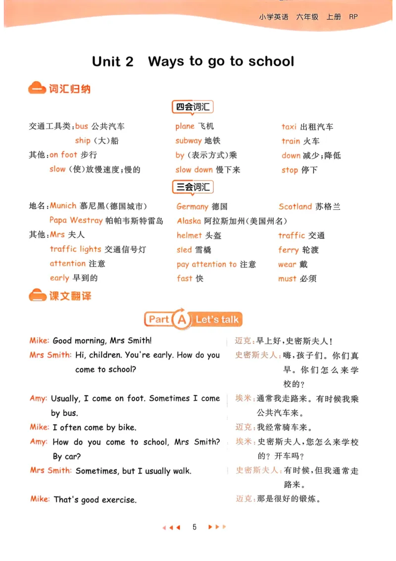 六年级英语上册人教PEP版25秋《53天天练》知识清单_25秋小学语数英习题试卷_英语_人教版_1-6年级英语上册人教PEP版25秋《53天天练》_六年级英语上册人教PEP版25秋《53天天练》