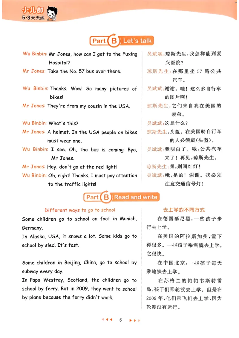 六年级英语上册人教PEP版25秋《53天天练》知识清单_25秋小学语数英习题试卷_英语_人教版_1-6年级英语上册人教PEP版25秋《53天天练》_六年级英语上册人教PEP版25秋《53天天练》